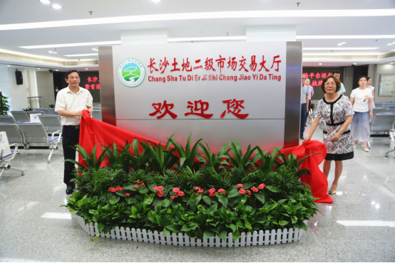【天信資訊】" 我有地 · 我要地 "，長沙開啟土地二級(jí)市場網(wǎng)上掛牌交易先河