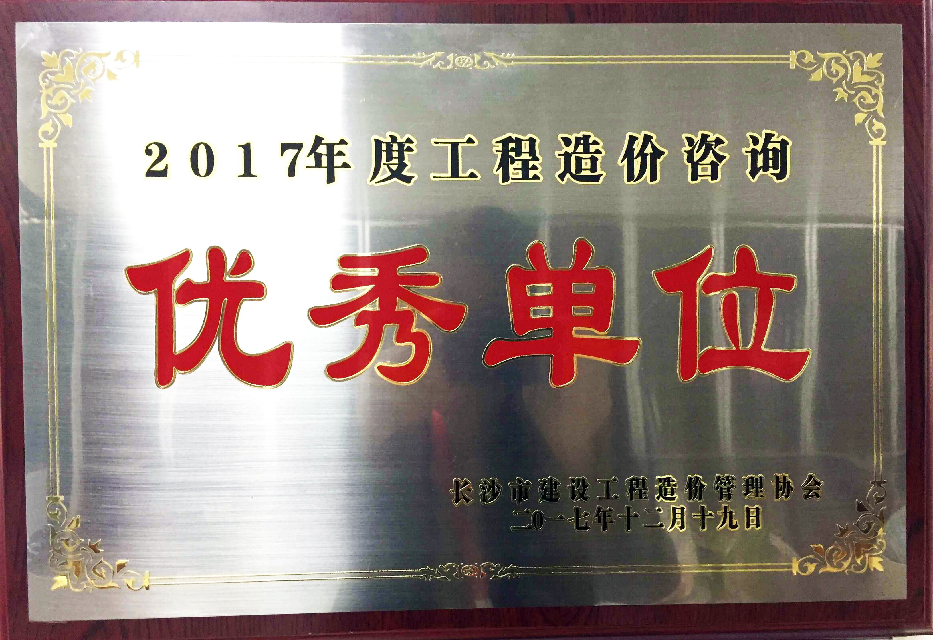 2017年度建設(shè)工程管理先進單位