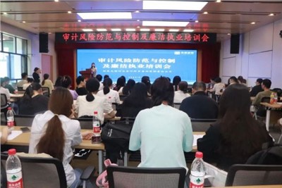 提質強能 廉潔執(zhí)業(yè) | 天信興業(yè)會計師事務所舉辦審計風險防范與控制及廉潔執(zhí)業(yè)培訓會