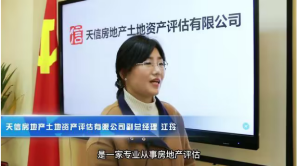 新湖南報道 | 誠信立企，助力行業(yè)——天信房地產(chǎn)土地資產(chǎn)評估有限公司守合同重信用紀(jì)實