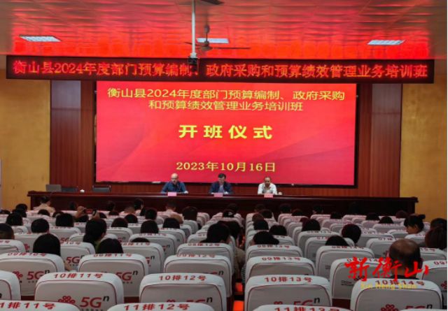 湖南天信興業(yè)會計師事務所受邀為衡山縣進行預算績效管理培訓